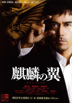 Watch the latest show Kirin no Tsubasa with English subtitles for free in Asiaflix