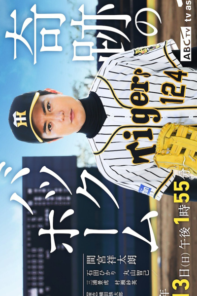 Watch the latest show Kiseki no Back Home with English subtitles for free in Asiaflix