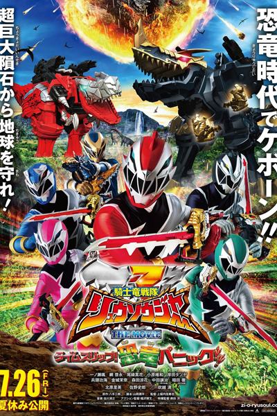 Watch the latest show Kishiryu Sentai Ryusoulger The Movie: Time Slip! Dinosaur Panic!! with English subtitles for free in Asiaflix