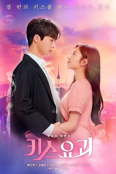 Watch the latest show Kiss Goblin with English subtitles for free in Asiaflix