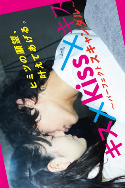 Watch the latest show Kiss × Kiss × Kiss ~ Melting Night ~ with English subtitles for free in Asiaflix