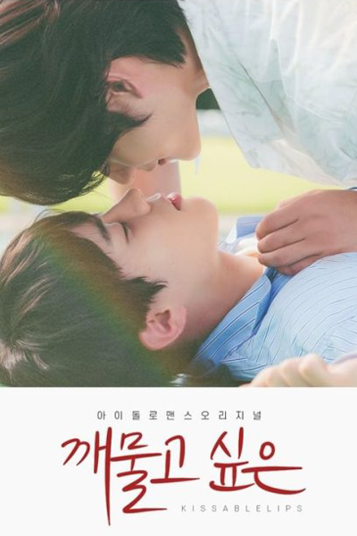 Watch the latest show Kissable Lips with English subtitles for free in Asiaflix