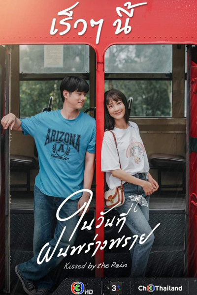 Watch the latest show Kissed by the Rain with English subtitles for free in Asiaflix