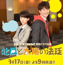 Watch the latest show Kitakaze to Taiyo no Hotei with English subtitles for free in KissAsian