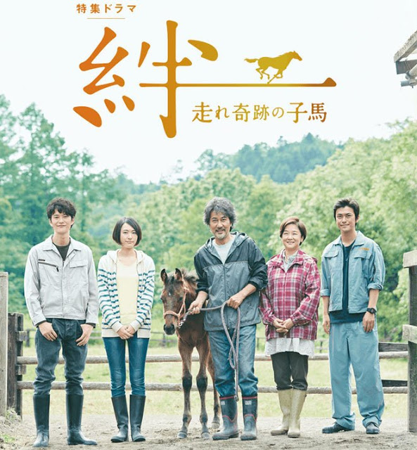 Watch the latest show Kizuna -Hashire Kiseki no Kouma with English subtitles for free in KissAsian
