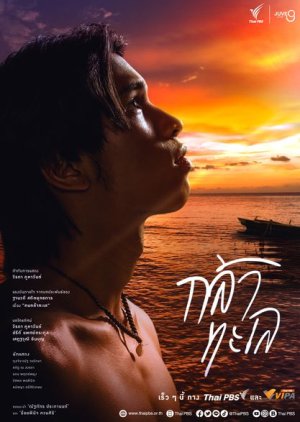 Watch the latest show Kla Talay with English subtitles for free in Asiaflix