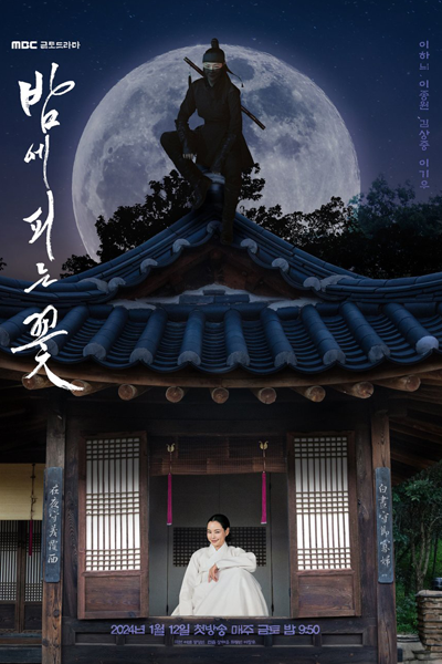 Watch the latest show Knight Flower with English subtitles for free in Asiaflix