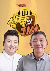 Watch the latest show Knight of the Table with English subtitles for free in Asiaflix