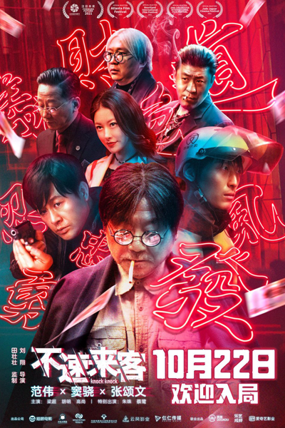 Watch the latest show Knock Knock with English subtitles for free in Asiaflix