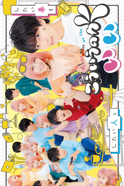 Watch the latest show Ko Iu No Ga Ii with English subtitles for free in Asiaflix