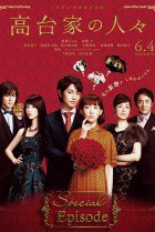 Watch the latest show Kodaike no Hitobito Special with English subtitles for free in KissAsian