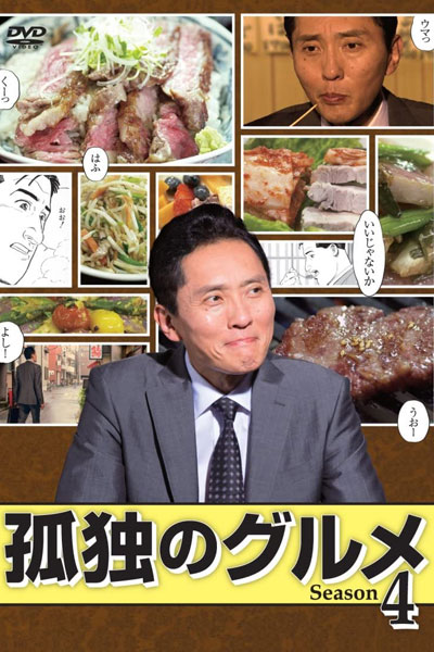 Watch the latest show Kodoku no Gurume 4 with English subtitles for free in Asiaflix