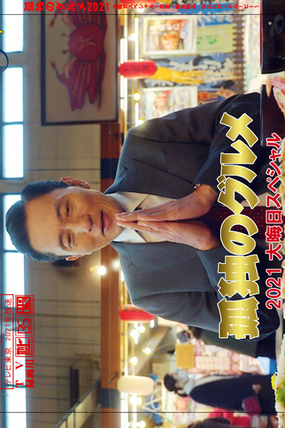 Watch the latest show Kodoku no Gurume New Year SP 2021 with English subtitles for free in Asiaflix