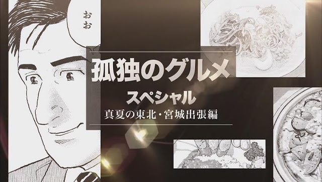 Watch the latest show Kodoku no Gurume SP with English subtitles for free in KissAsian