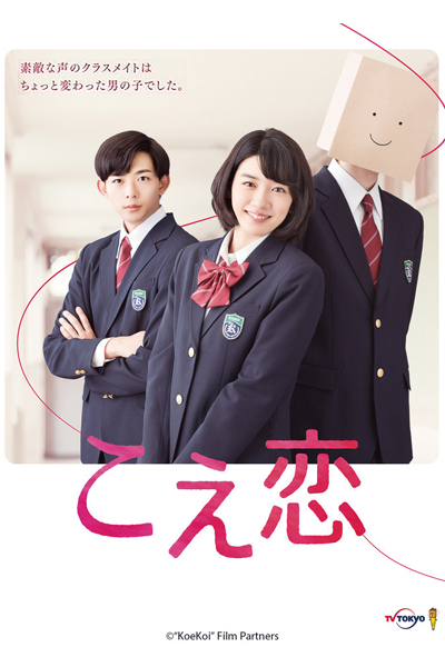 Watch the latest show Koe Koi with English subtitles for free in Asiaflix