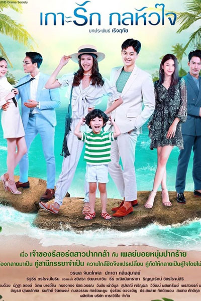 Watch the latest show Koh Rak Gon Hua Jai with English subtitles for free in Asiaflix