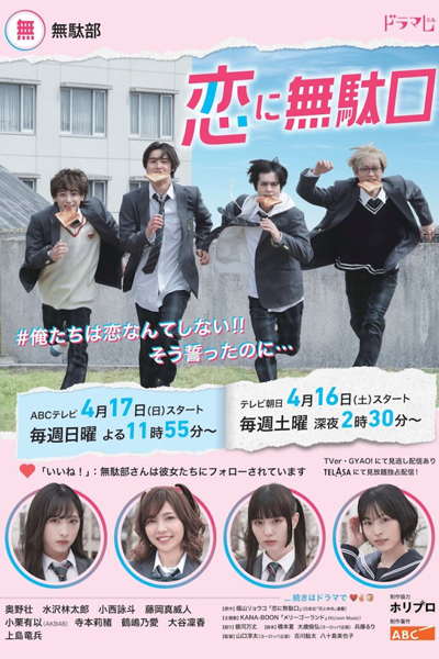 Watch the latest show Koi ni Mudaguchi with English subtitles for free in Asiaflix