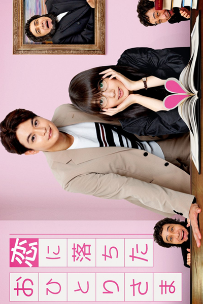 Watch the latest show Koi ni Ochita Ohitori Sama: Stendhal no Renairon with English subtitles for free in Asiaflix