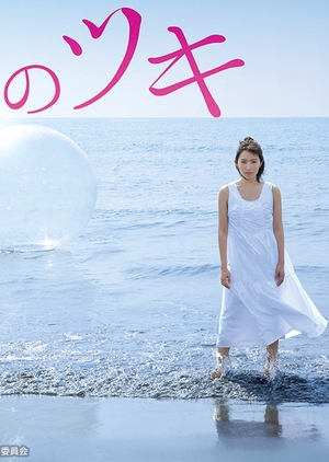 Watch the latest show Koi no Tsuki with English subtitles for free in KissAsian