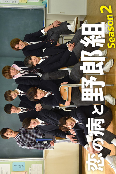 Watch the latest show Koi no Yamai to Yarougumi Season 2 with English subtitles for free in Asiaflix