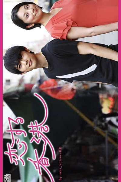 Watch the latest show Koi Suru Hong Kong with English subtitles for free in Asiaflix