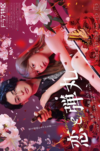 Watch the latest show Koi to Dangan with English subtitles for free in Asiaflix