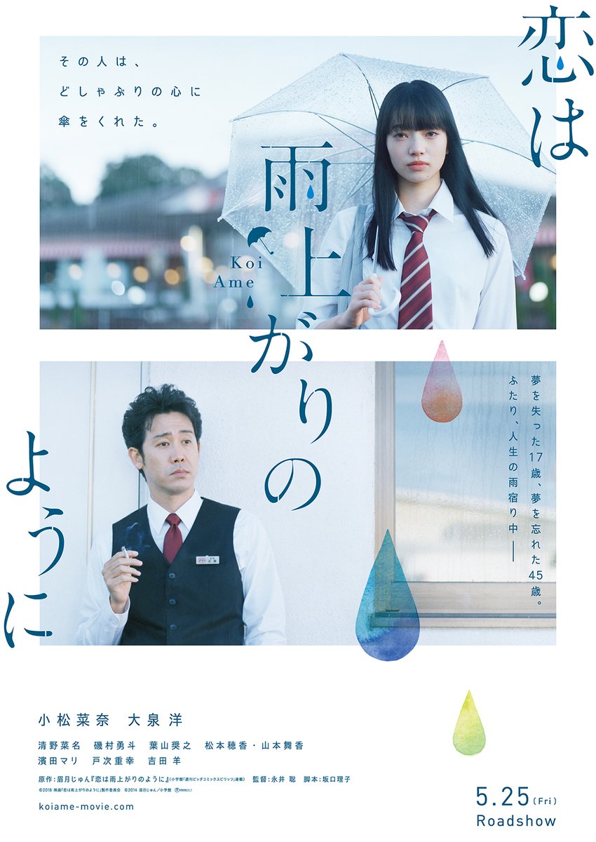 Watch the latest show Koi wa Ameagari no You ni : Pocket no Naka no Negaigoto with English subtitles for free in KissAsian
