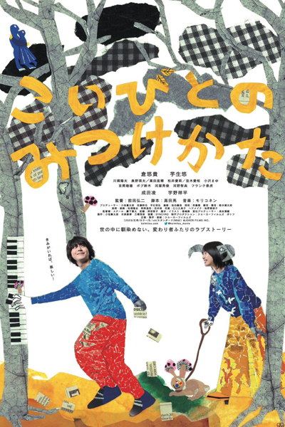 Watch the latest show Koibito no Mitsukekata with English subtitles for free in Asiaflix