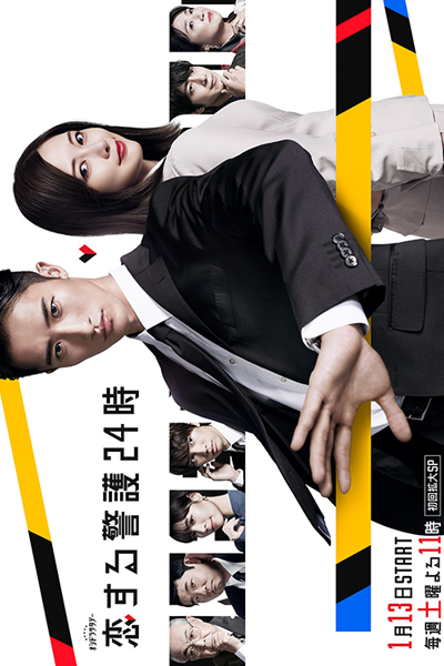 Watch the latest show Koisuru Keigo 24 Ji with English subtitles for free in Asiaflix