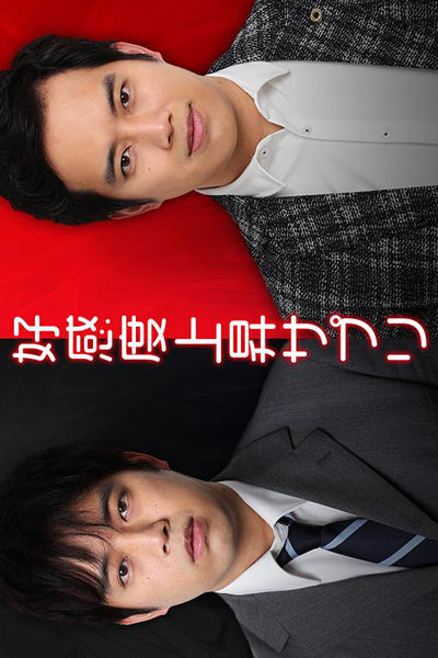 Watch the latest show Kokando Josho Sapuri with English subtitles for free in Asiaflix