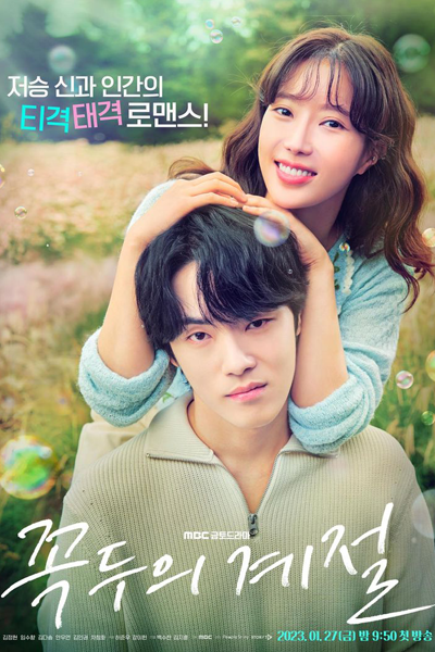 Watch the latest show Kokdu: Season of Deity with English subtitles for free in Asiaflix