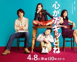 Watch the latest show Kokoro ga Pokkito ne with English subtitles for free in KissAsian