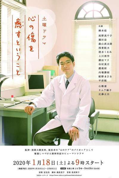 Watch the latest show Kokoro no Kizu wo Iyasu to Iu Koto with English subtitles for free in Asiaflix