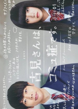 Watch the latest show Komi-san wa, Komyushou Desu with English subtitles for free in KissAsian
