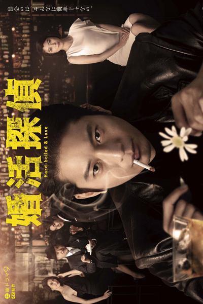 Watch the latest show Kon Katsu Tantei with English subtitles for free in Asiaflix