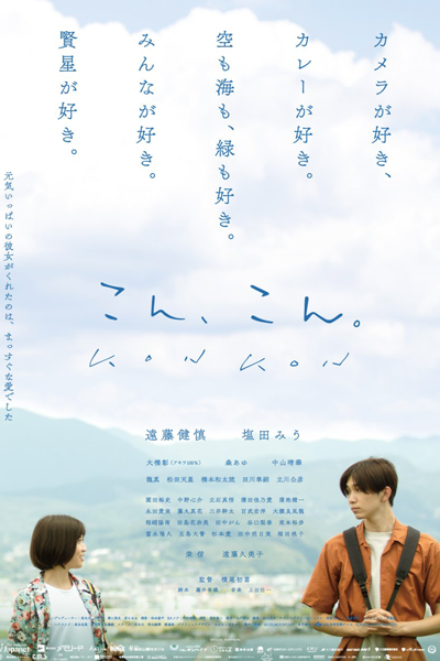 Watch the latest show Kon, Kon with English subtitles for free in Asiaflix