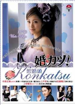 Watch the latest show Konkatsu with English subtitles for free in Asiaflix