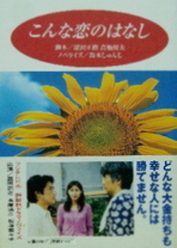 Watch the latest show Konna Koi no Hanashi with English subtitles for free in Asiaflix