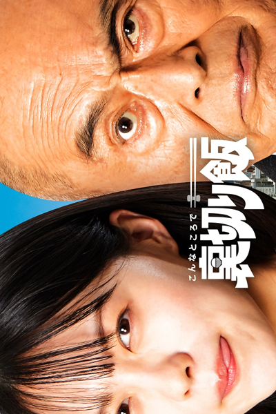 Watch the latest show Konna Tokorode Uragiri Meshi with English subtitles for free in Asiaflix