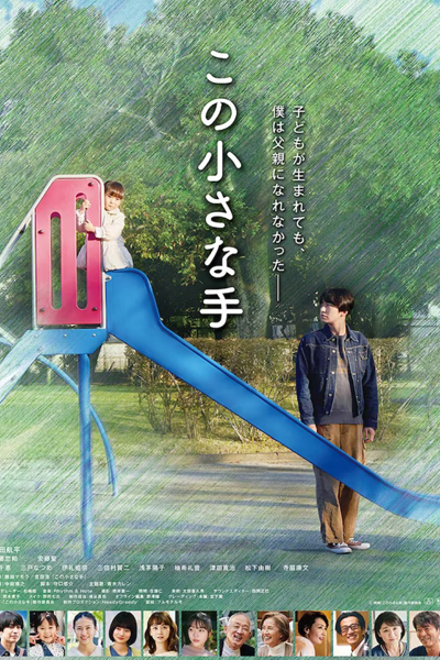 Watch the latest show Kono Chisana Te with English subtitles for free in Asiaflix