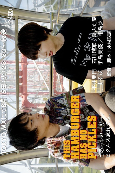 Watch the latest show Kono Hamburger, Pickles Wasureteru. with English subtitles for free in Asiaflix