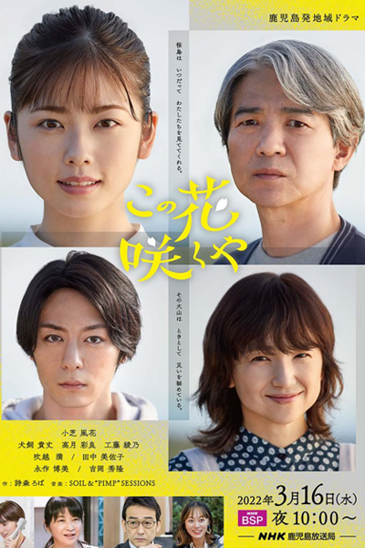 Watch the latest show Kono Hana Sakuya with English subtitles for free in Asiaflix