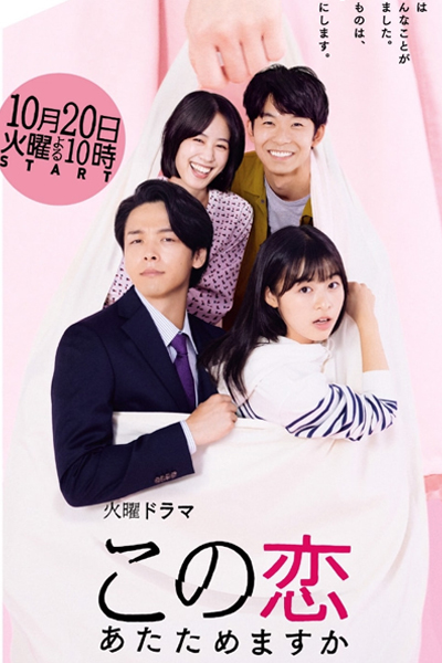 Watch the latest show Kono Koi Atatamemasuka with English subtitles for free in Asiaflix