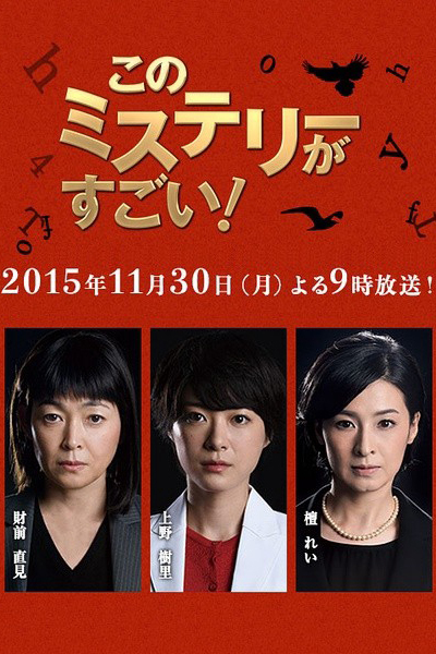 Watch the latest show Kono Mystery Ga Sugoi! with English subtitles for free in Asiaflix