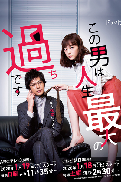 Watch the latest show Kono Otoko wa Jinsei Saidai no Ayamachidesu with English subtitles for free in Asiaflix