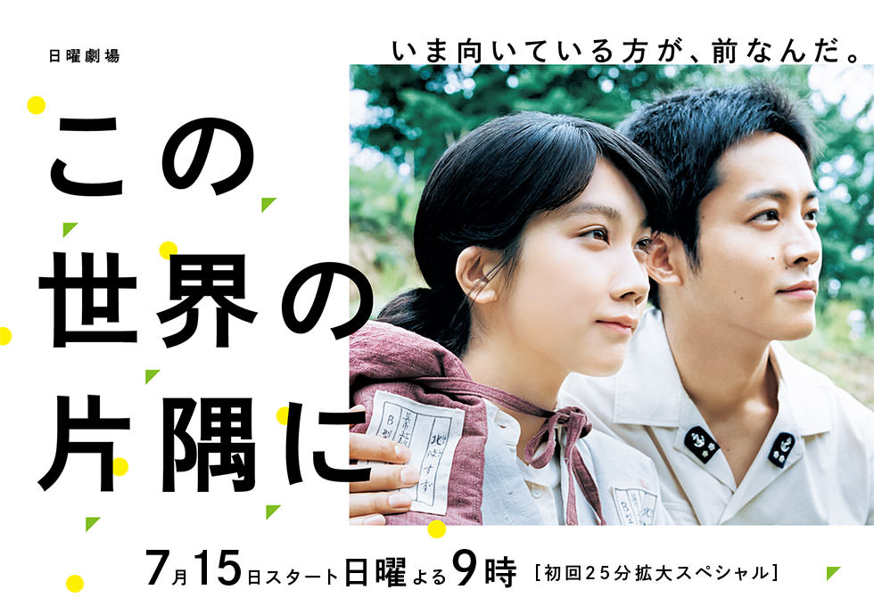 Watch the latest show Kono Sekai no Katasumi ni with English subtitles for free in KissAsian