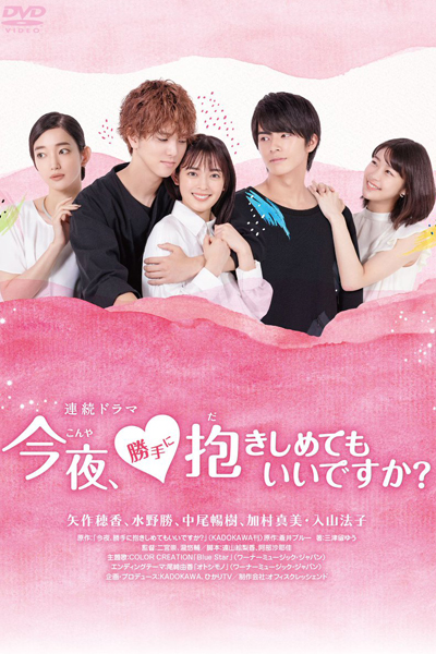 Watch the latest show Konya, Katte ni Dakishimete mo Ii desu ka with English subtitles for free in Asiaflix