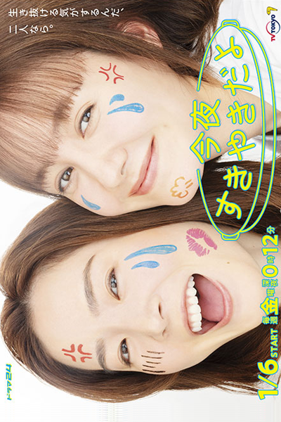 Watch the latest show Konya Sukiyaki Dayo with English subtitles for free in Asiaflix