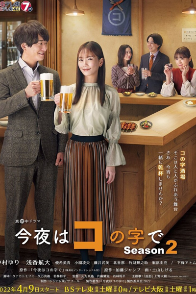 Watch the latest show Konya wa Konoji De Season 2 with English subtitles for free in Asiaflix