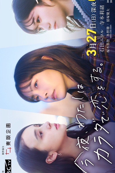 Watch the latest show Konya, Watashi wa Karada de Koi wo Suru with English subtitles for free in Asiaflix